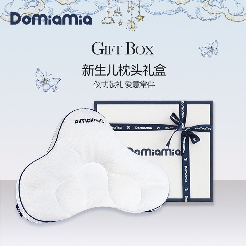 Domia睡眠礼盒宝宝枕头新