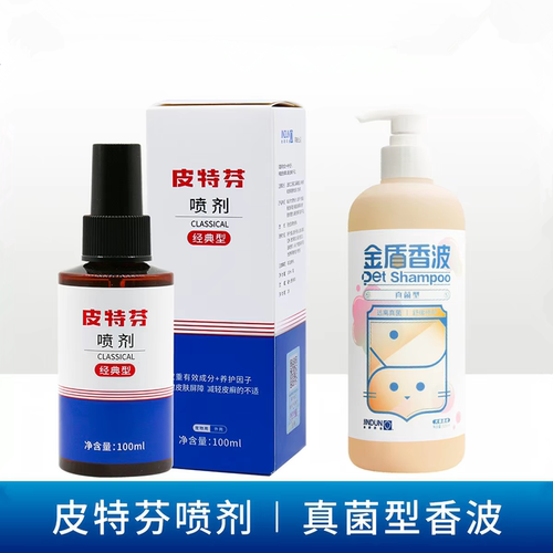 金盾犬猫皮肤喷剂止痒除屑结痂