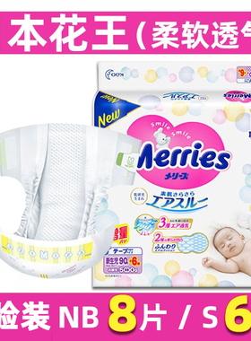 天猫u试先用花王纸尿裤试用装NB码妙而舒超薄初生新生婴儿体验装