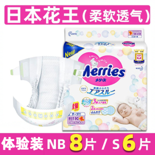 妙而舒超薄初生新生婴儿体验装 NB码 试用装 天猫u试先用花王纸尿裤