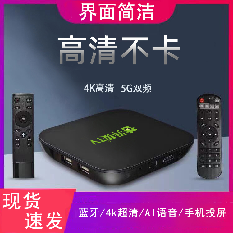 奇异果TV爱奇艺电视机顶盒子无线WIFI全网通智能高清4K网络播放器-封面