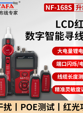 精明鼠(NOYAFA)网线断点测线仪NF-858C红光笔LCD线缆测试仪寻线仪