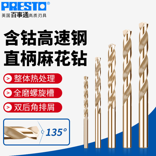 百事通(PRESTO) 钻头钻咀01111含钴高速钢直柄麻花钻9~11.9mm