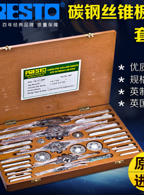百事通(PRESTO)丝攻 圆板牙 管子铰板 绞手碳钢丝锥板牙套装