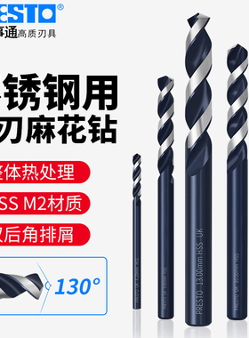 百事通(PRESTO)打孔钻嘴钻头钻咀01320不锈钢专用麻花钻11.0~13.0