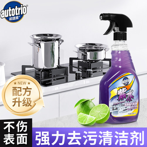欧德素(AUTOTRIO)紫水AU-28810不锈钢清洁剂 强力油污清洗剂650ml