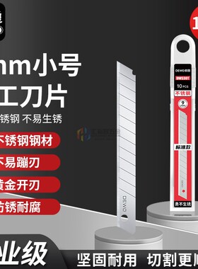 德稳(DEWO) DWS30~9mm美工刀工业级刀片墙纸壁纸裁纸刀不锈钢刀片