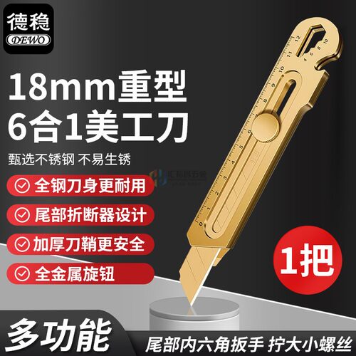 德稳（DEWO） DW50~ 不锈钢美工刀18mm壁纸墙纸修边美工刀开箱刀