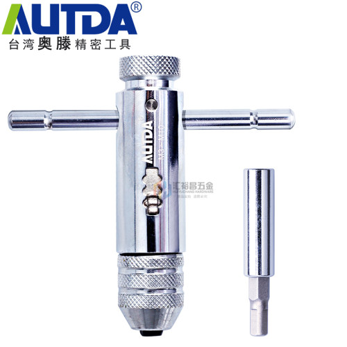 奥滕(AUTDA) T型丝攻扳手手用丝攻扳手可调式攻牙套丝器绞手绞杠