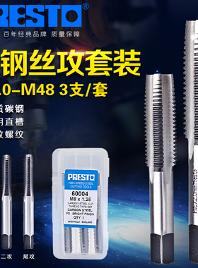百事通(PRESTO) 直槽粗牙丝攻 60004 碳钢手用丝锥M39~M45 三支装