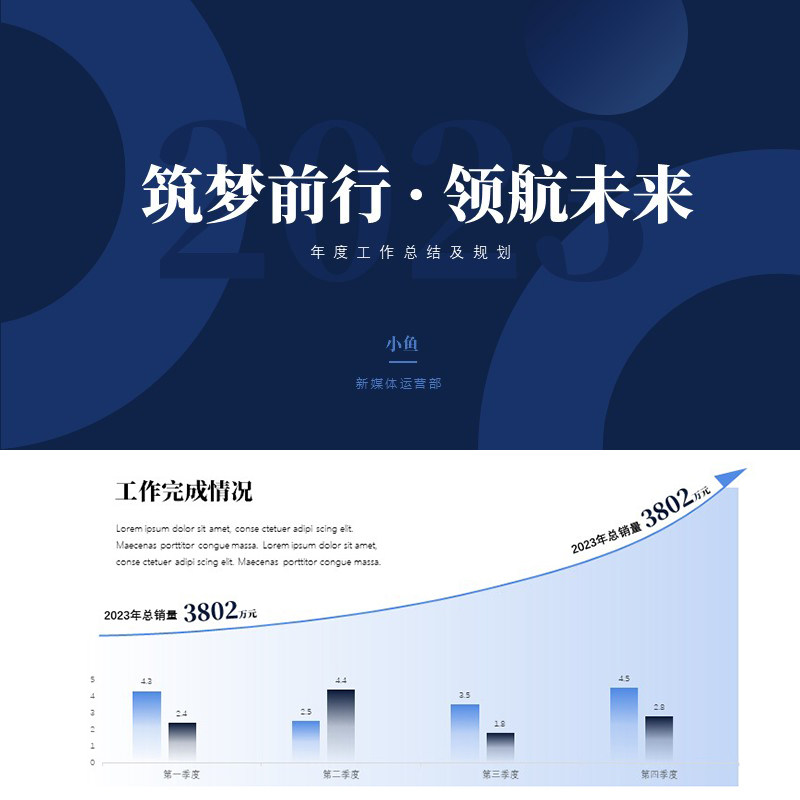 XY334蓝色PPT模版极简年终总结及工作规划筑梦前行深色项目规划