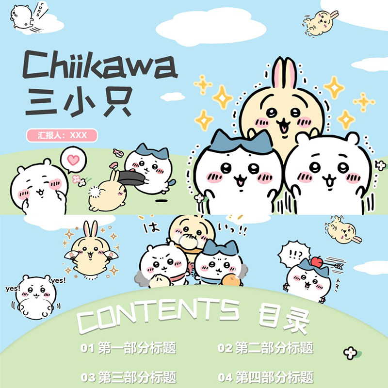 XY376蓝色卡通PPT模板chiikawa绿儿童班干部竞选小学初中大学可爱