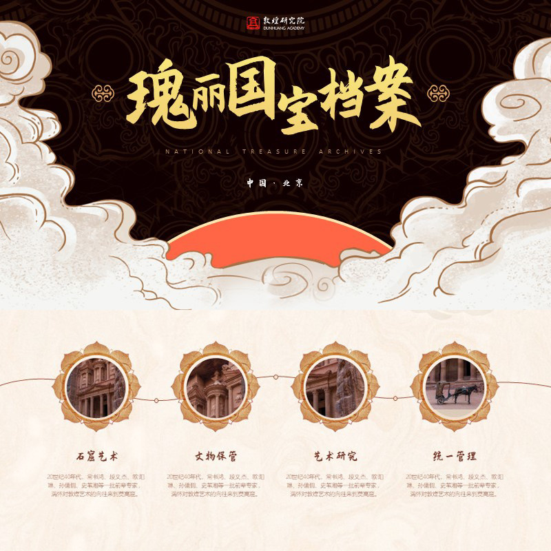 XY286国潮PPT模版敦煌莫高窟棕色中国风复古艺术历史文化大气介绍