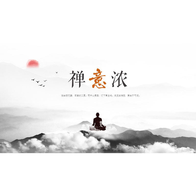 xy103禅风ppt模版素色黑白古风典雅一点墨禅风水墨中式文化艺术