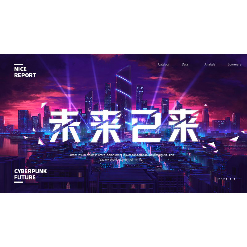 XY167赛博朋克PPT模版未来科技感蓝紫粉红色大气炫彩创意汇报总结