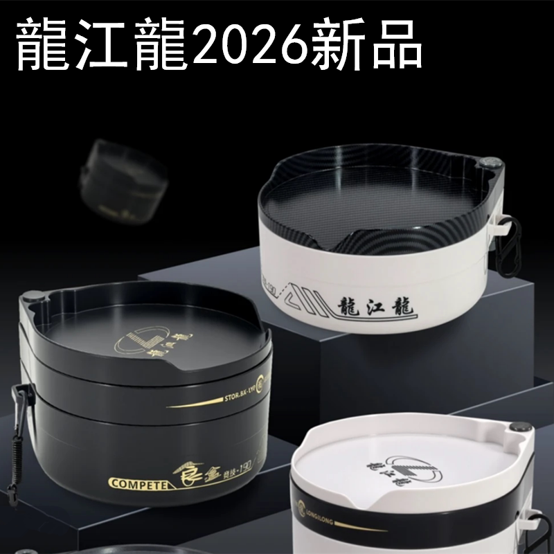 龙江龙竞技190竞技240食盒饵盆图片