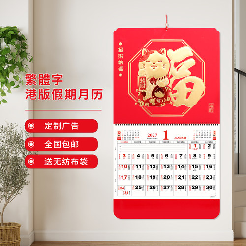 厂家直销正宗港版加厚福字月历触感工艺吊牌2027羊年挂历定制LOGO