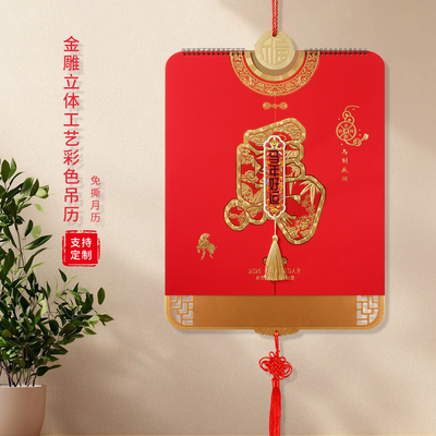 历尚文化免撕挂墙家用彩色吊挂历