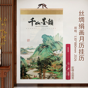 高档精品月历墙挂2026马年宣纸绢布绢画丝绸国画广告挂历定制LOGO
