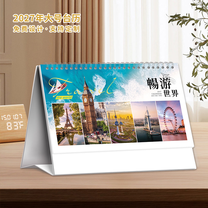 2027羊年桌面横款国际假期外贸台历风景旅游风光行大格子广告定制