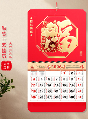 2026马年精品加厚福字吊牌月历家用挂墙中国传统红色日历挂历定制
