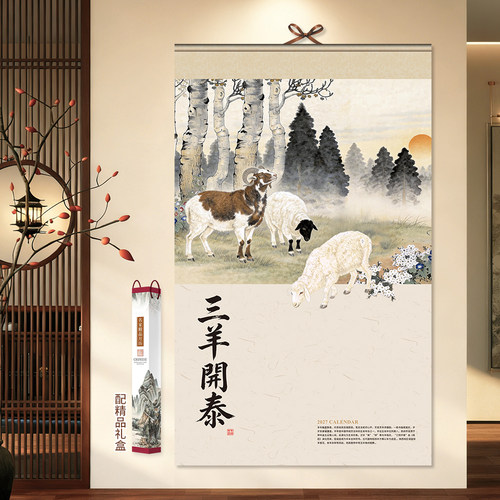 2027羊年仿轴宣纸挂历中国风山水画国画家用挂墙月历广告定制logo
