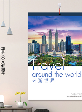 国际假期外贸七张月历2026马年风景山水旅行旅游家用挂墙日历挂历