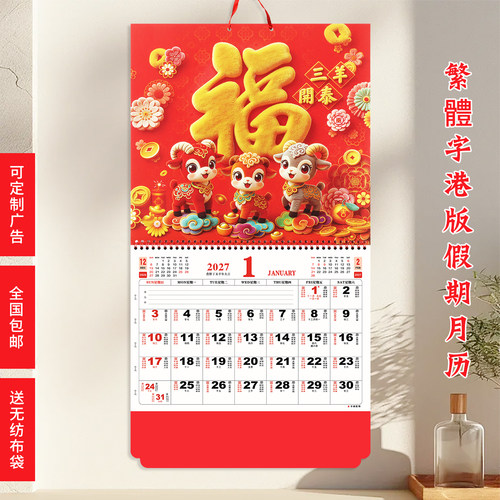 历尚文化2027繁体香港版假期月历