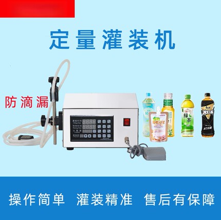 液体灌装机小型高精度定量自动分装机白酒白醋牛奶豆浆饮料灌装机