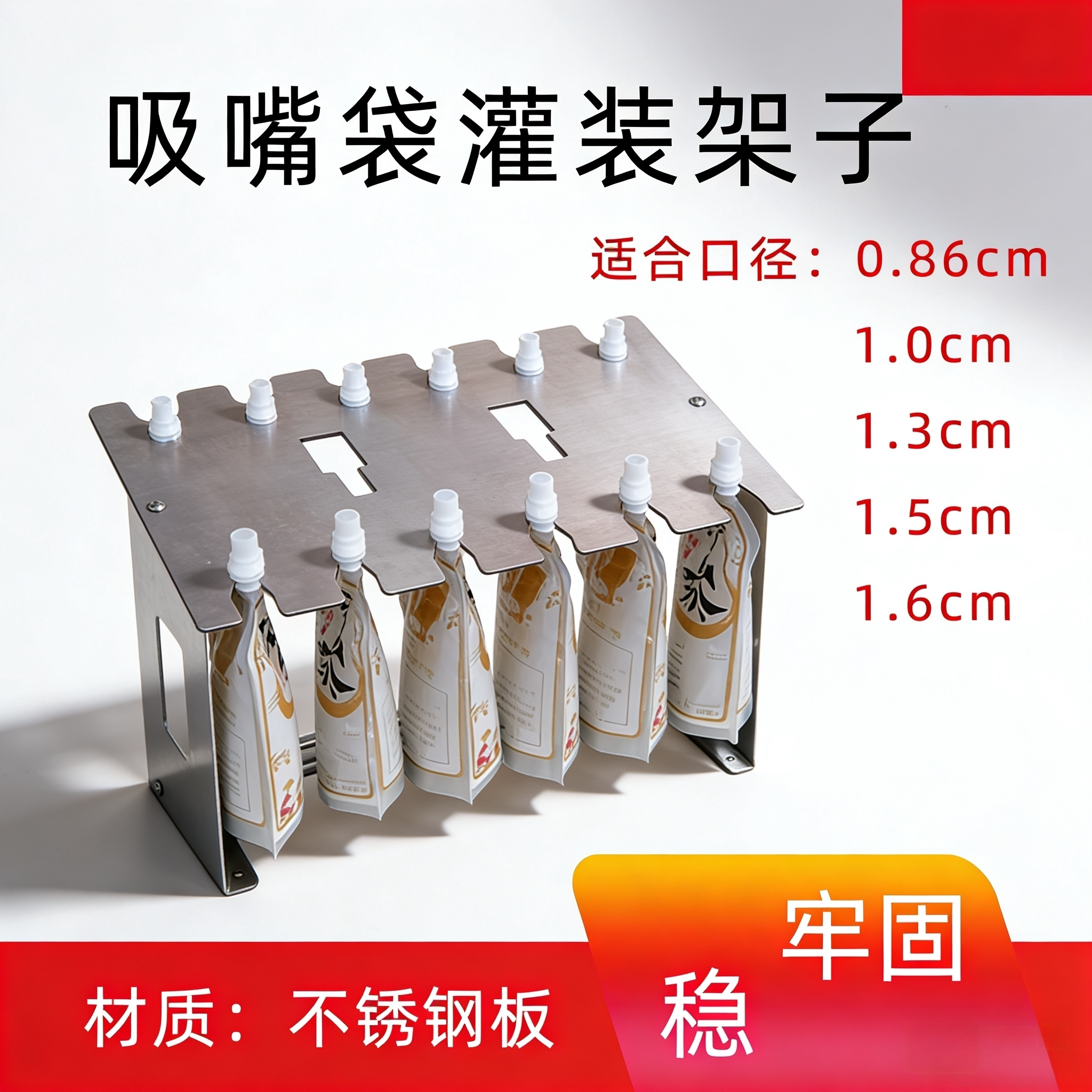 吸嘴袋灌装支架 自立袋中药袋灌装工具手工袋子固定架 灌装机架子