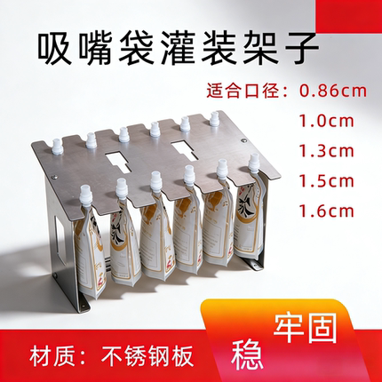 吸嘴袋灌装支架 自立袋中药袋灌装工具手工袋子固定架 灌装机架子