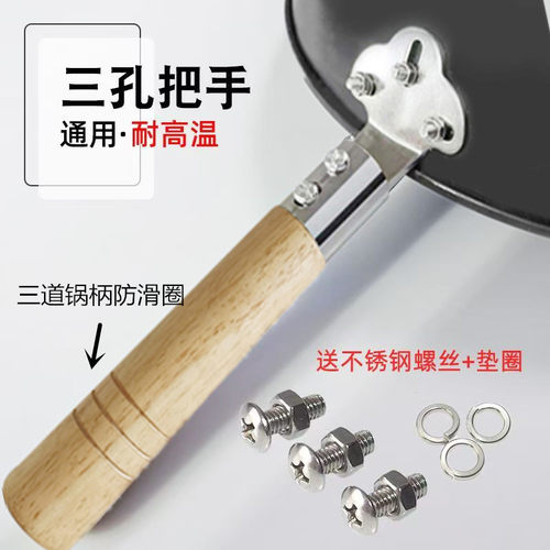 木头通用炒锅手柄无单二三孔用防烫实木炒菜锅锅把手配件铁锅把子