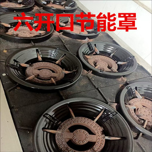 六爪节能灶 6爪聚火防风罩煤气灶防风罩6爪六爪煤气灶支架 