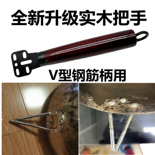 锅把手柄通用型V型炒锅铁锅可拆卸配件耐高温硬木加厚防烫实木把