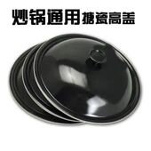 搪瓷锅盖家用炒锅万能通用32公分34厘米36cm搪瓷高盖通用型锅盖子