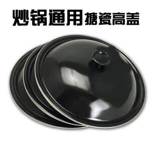 搪瓷锅盖家用炒锅万能通用32公分34厘米36cm搪瓷高盖通用型锅盖子