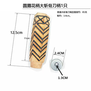 菜刀刀柄老式实木手柄刀把配件烫花柄加粗斩骨刀柄手工天然实木柄