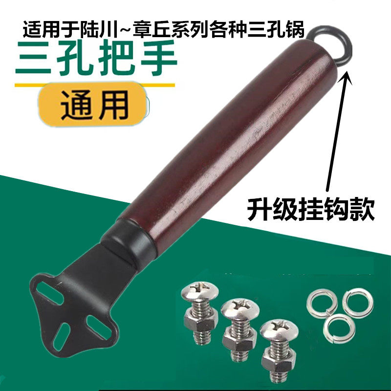 章丘铁锅炒菜锅把手实木原装铁锅把手柄锅柄炒锅三孔把手铁锅配件图片