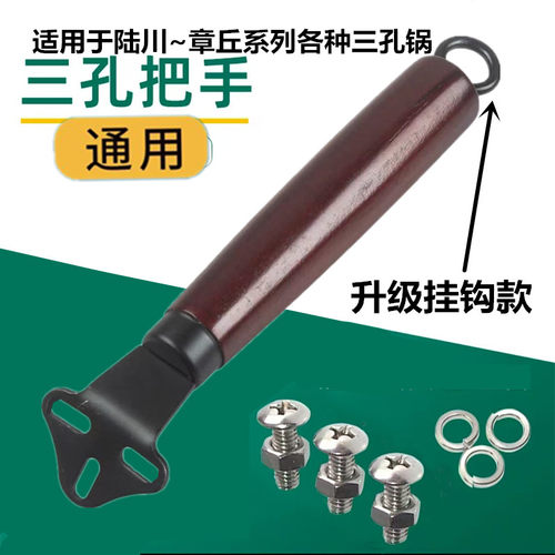 章丘铁锅炒菜锅把手实木原装铁锅把手柄锅柄炒锅三孔把手铁锅配件