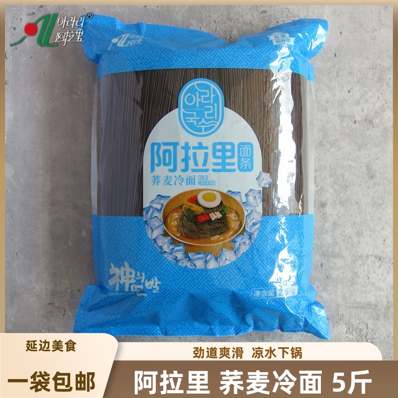 荞麦冷面延边阿拉里荞麦冷面 延吉朝鲜族干面条黑冷面黑面条 5
