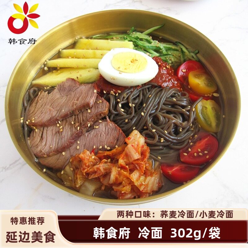 延边韩食府冷面 荞麦冷面小麦冷面 延边朝鲜族酸甜大冷面
