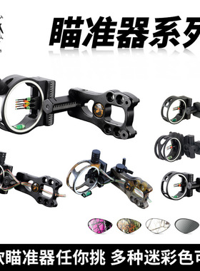 顶点 射箭器材  复合弓入门瞄准器TP1330/TP1430/TP1530/TP3540