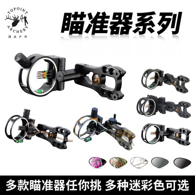 顶点 射箭器材  复合弓入门瞄准器TP1330/TP1430/TP1530/TP3540