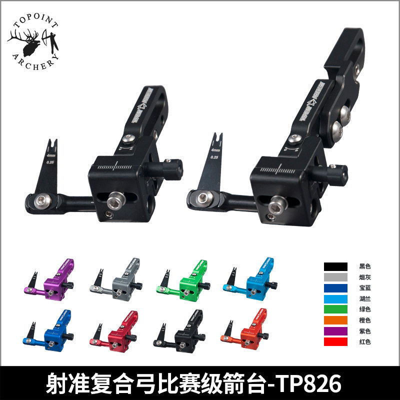 顶点 TOPOINT TP826竞技比赛级射准复合弓钢片箭台自带延长带支架