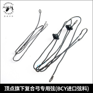 顶点美国进口BCY弦料弓弦 T1,DAIBOW弓箭专用,射箭器材 弓箭配件