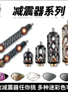 顶点 弓箭 射箭器材竞技反曲弓减震器避震器弓箭减震器 TP615