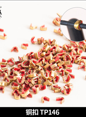 顶点TP146 弓箭弓弦铜扣定位扣复合弓反曲弓搭箭点位置固定定位豆