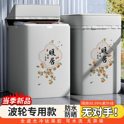 防水不渗防暴晒波轮洗衣机罩专用