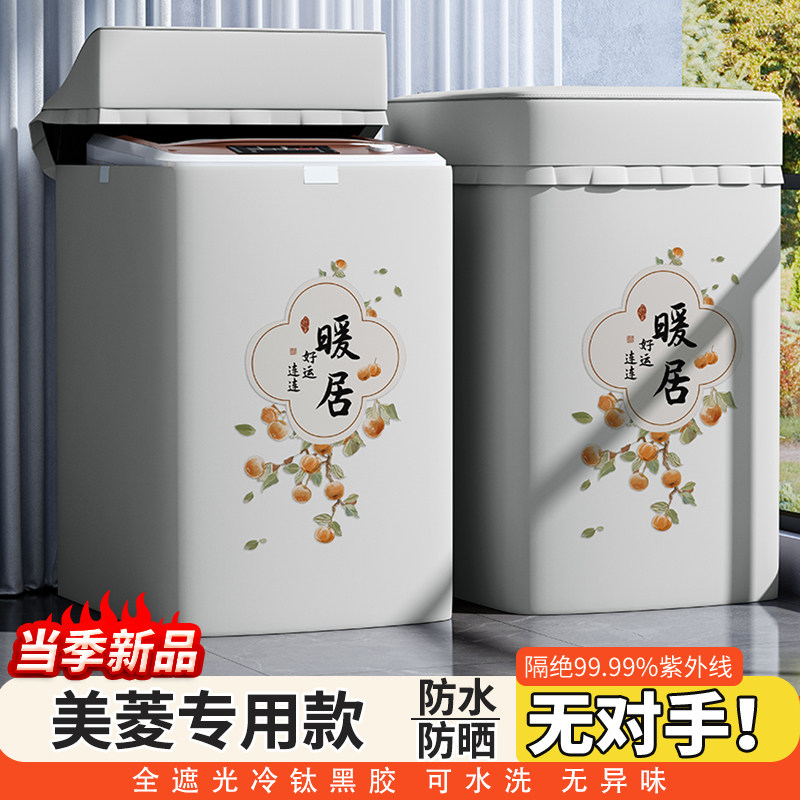 防水不渗防暴晒波轮洗衣机罩专用