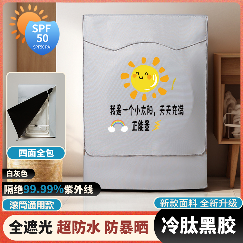 四面全包滚筒洗衣机罩防水防晒黑胶款专用海尔小天鹅10公斤防水罩